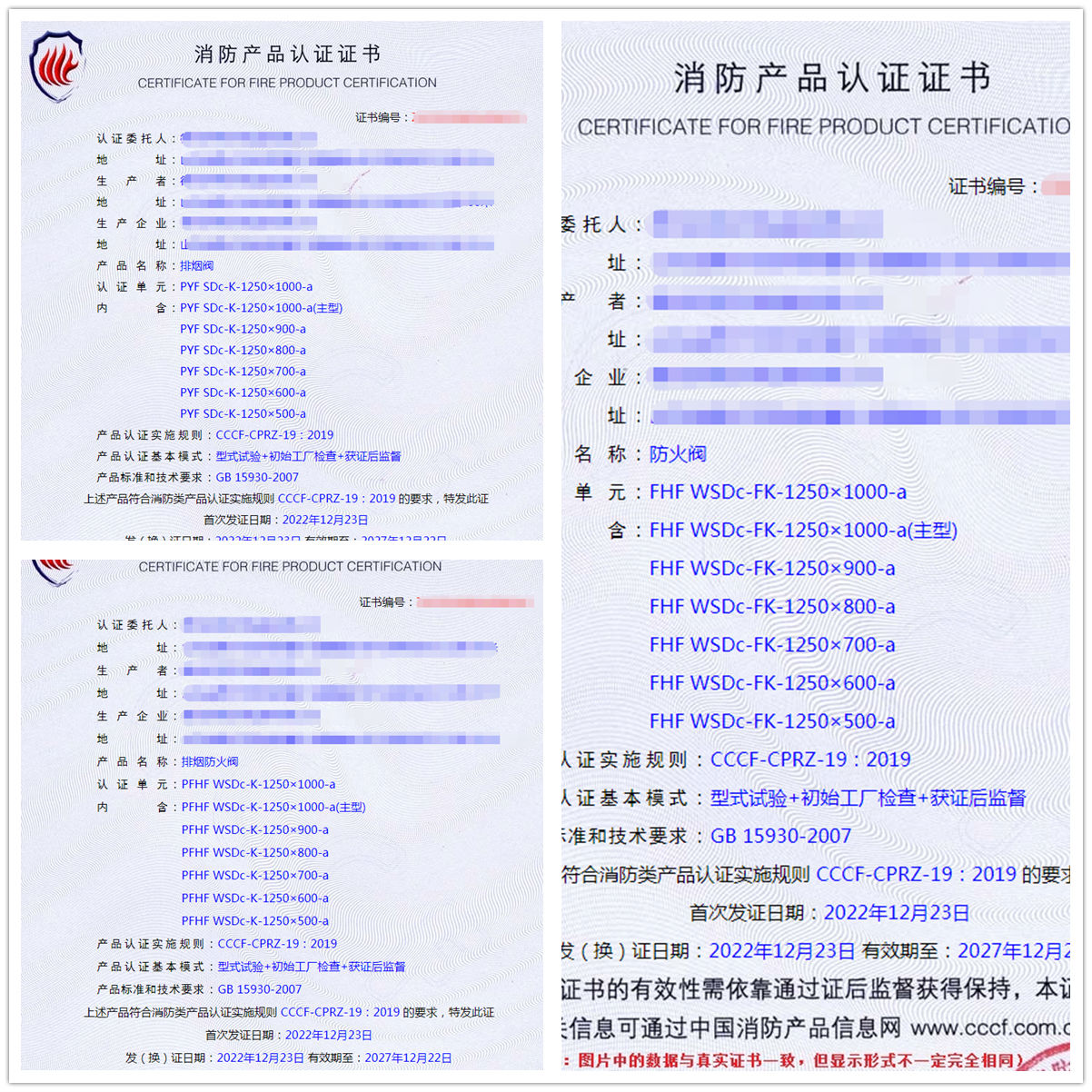 德州排煙閥、防火閥、排煙防火閥消防型式試驗(yàn)認(rèn)證代辦案例