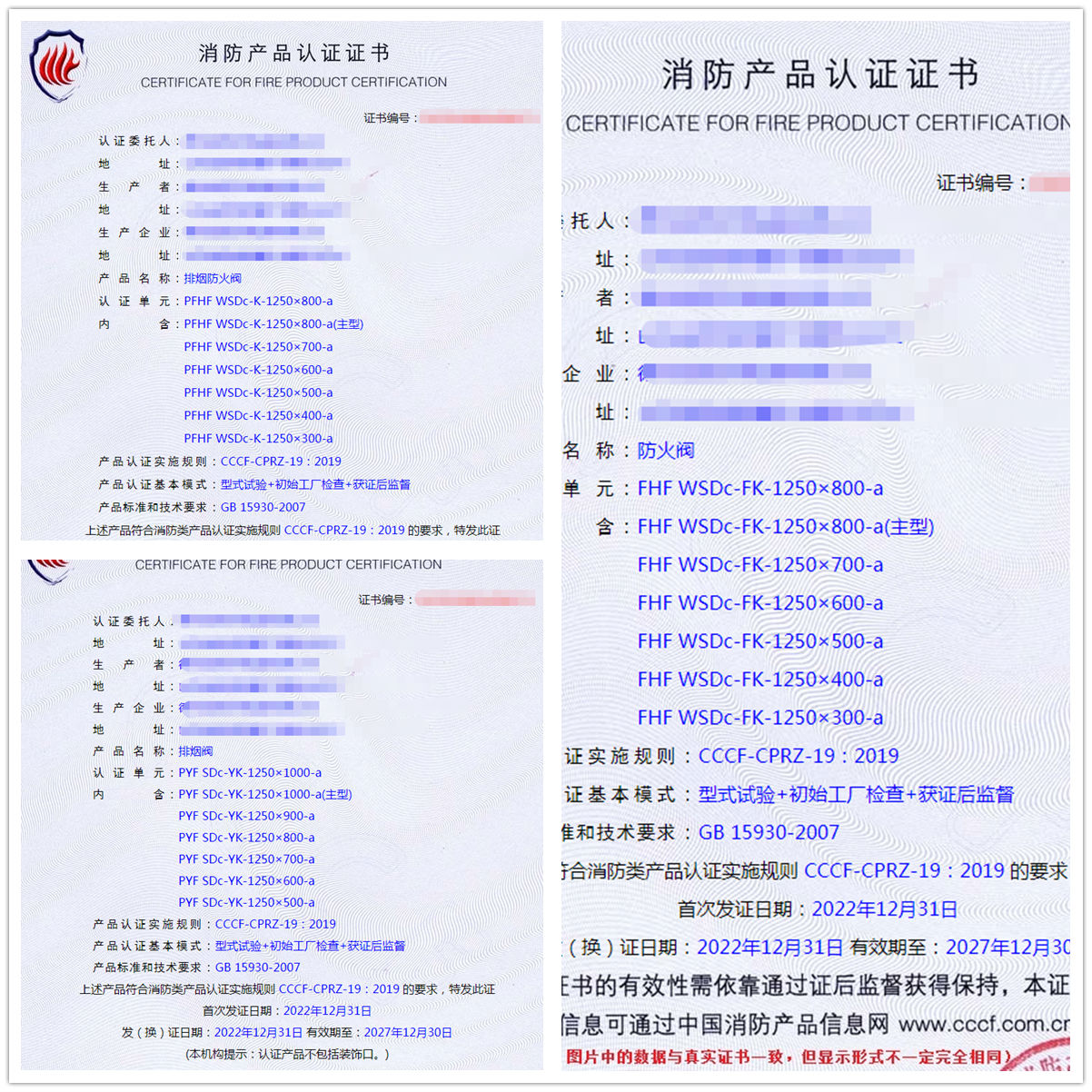 德州排煙防火閥、防火閥、排煙閥消防產(chǎn)品認(rèn)證代辦案例