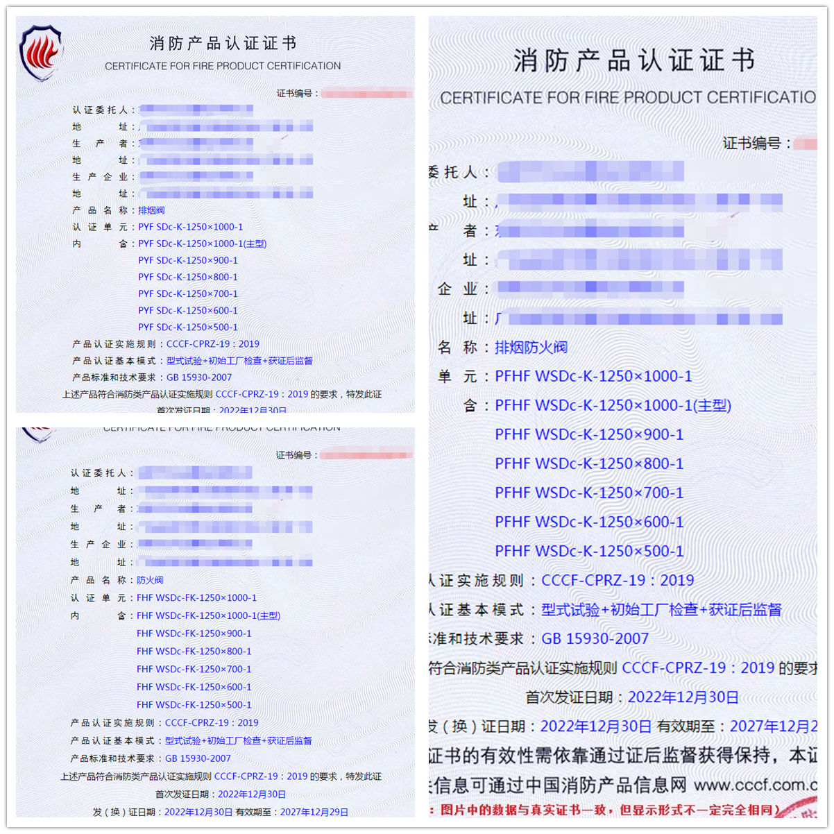 東莞排煙閥、排煙防火閥、防火閥消防產(chǎn)品型式試驗(yàn)認(rèn)證代辦案例