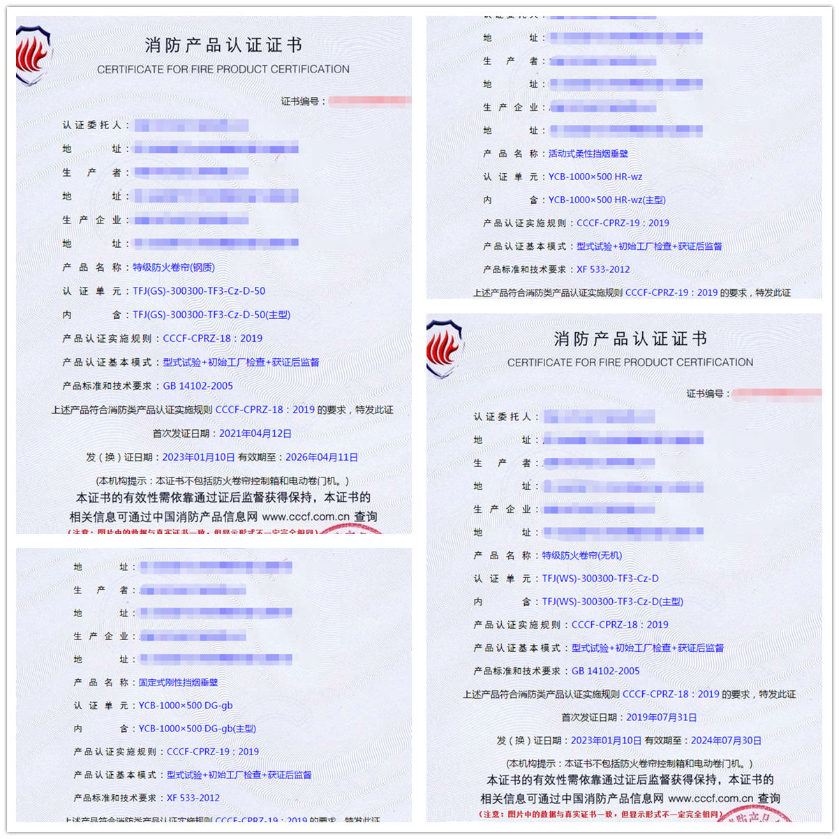 成都特級防火卷簾(鋼質(zhì))、活動式柔性擋煙垂壁型式試驗(yàn)認(rèn)證代理案例