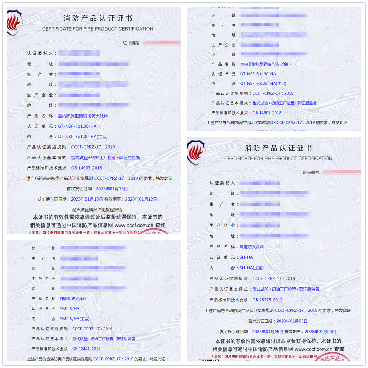 河北隧道防火涂料、飾面型防火涂料消防產(chǎn)品認(rèn)證獲證案例