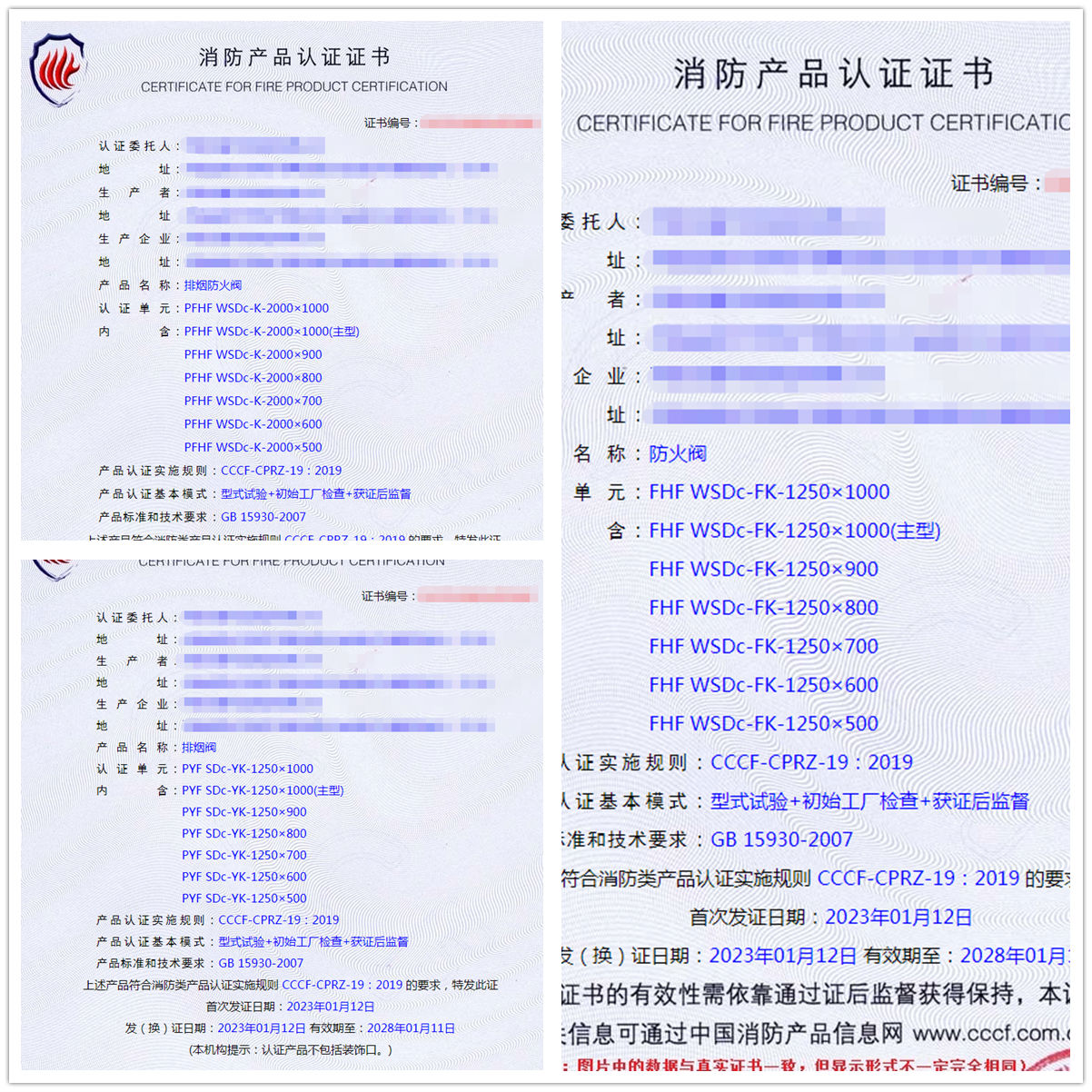河南排煙防火閥、防火閥型式試驗(yàn)認(rèn)證代理案例