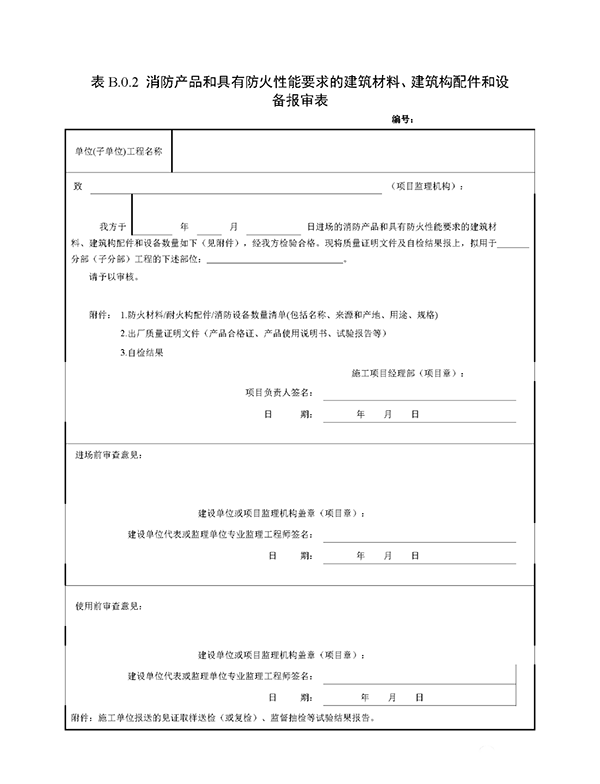 重磅來襲！廣東省住建廳公告：《建筑工程消防施工質量驗收規(guī)范》8月1日實施！