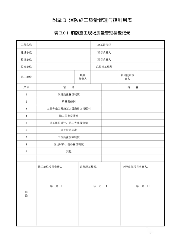 重磅來襲！廣東省住建廳公告：《建筑工程消防施工質量驗收規(guī)范》8月1日實施！