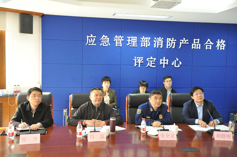 消防產品合格評定中心組織召開打擊制售假冒偽劣消防產品工作動員部署會暨第一期消防產品強制性認證質量提升交流會