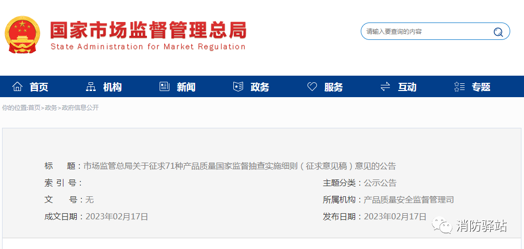 家用可燃?xì)怏w探測(cè)器產(chǎn)品質(zhì)量國(guó)家監(jiān)督抽查實(shí)施細(xì)則（2023年版）（征求意見稿）