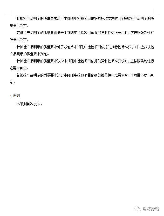 獨立式感煙火災(zāi)探測報警器產(chǎn)品質(zhì)量國家監(jiān)督抽查實施細(xì)則（2023年版）（征求意見稿）