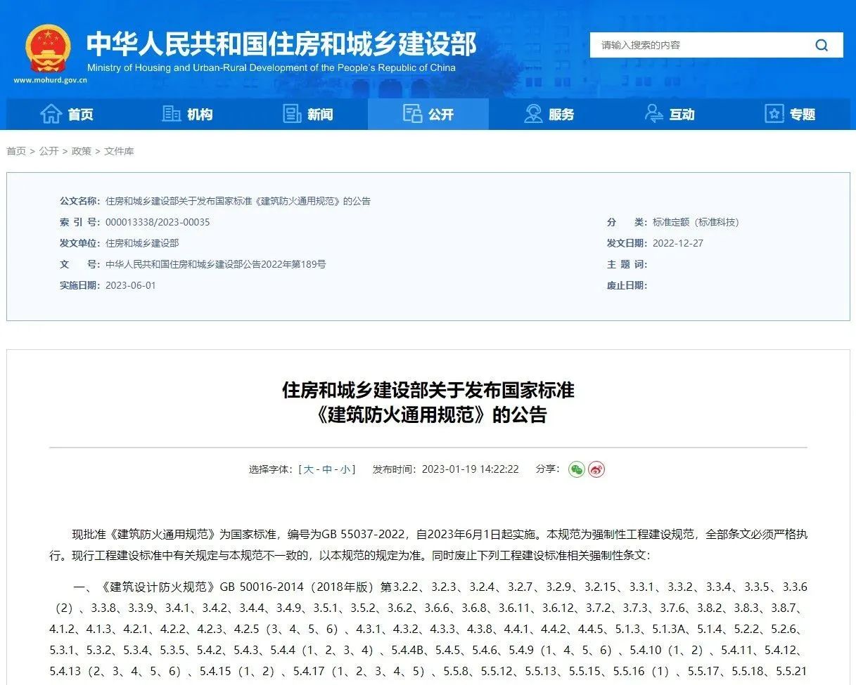 《建筑防火通用規(guī)范》發(fā)布，廢止的強制性條文，是不用執(zhí)行了還是轉為非強制性了？