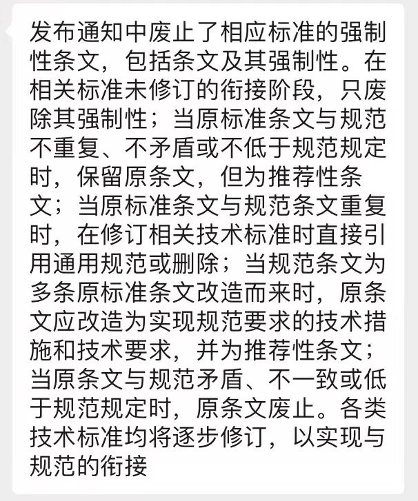 《建筑防火通用規(guī)范》發(fā)布，廢止的強制性條文，是不用執(zhí)行了還是轉為非強制性了？