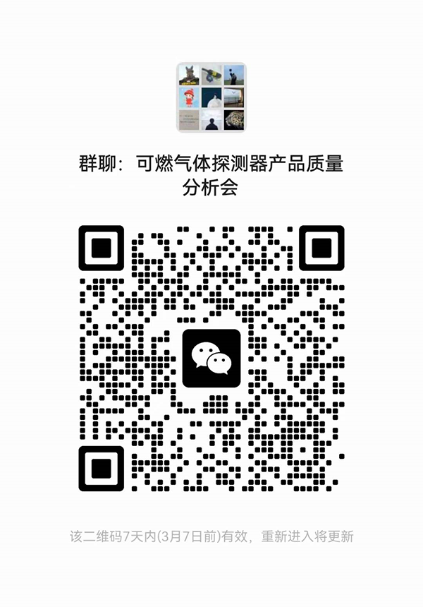 山東中心：關(guān)于召開可燃?xì)怏w探測(cè)器國(guó)家監(jiān)督抽查產(chǎn)品質(zhì)量分析會(huì)的通知