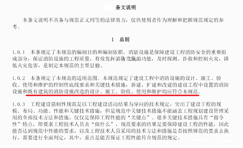 3月1日起，既有建筑消防設(shè)施改造也要執(zhí)行新規(guī)范！