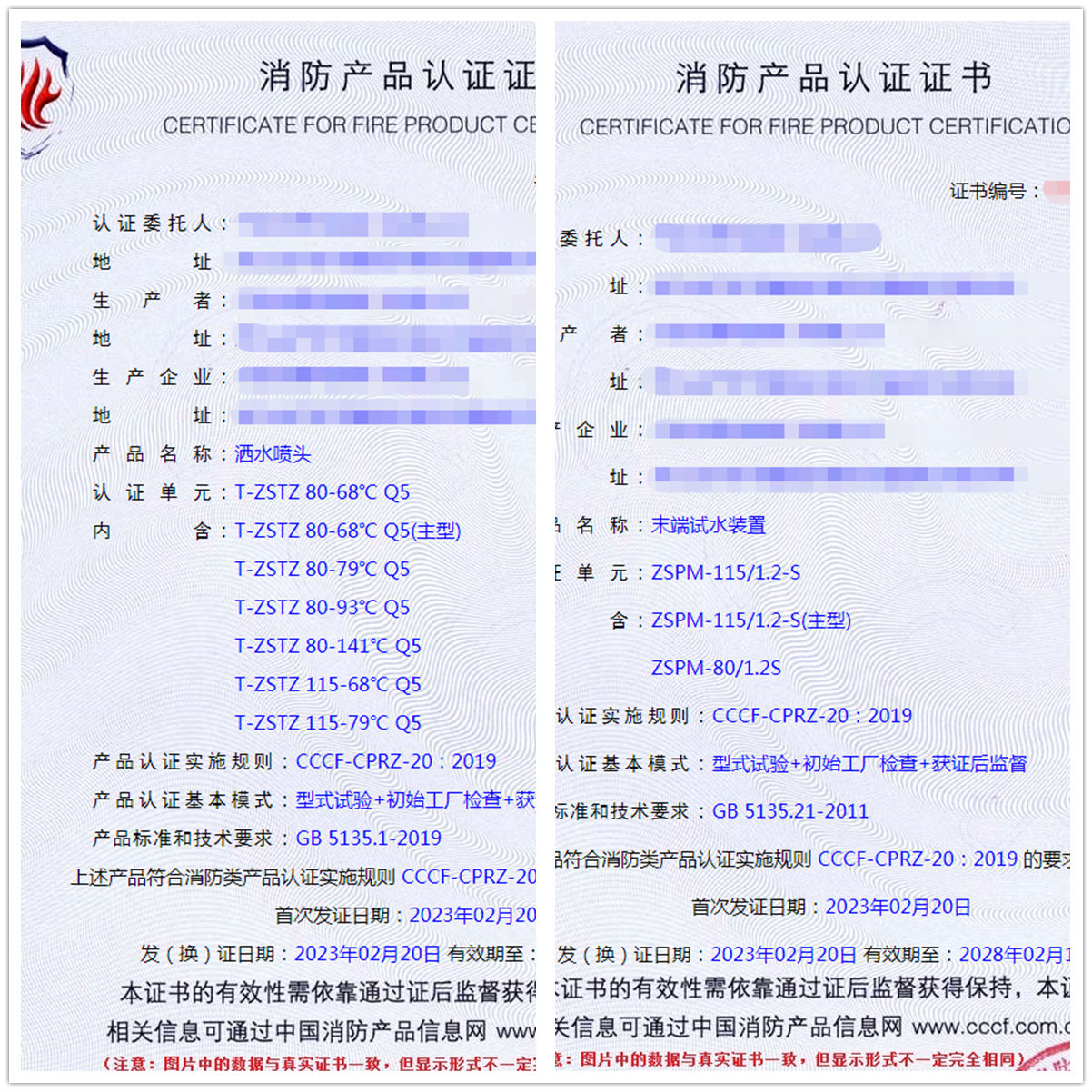 寧波灑水噴頭、末端試水裝置消防cccf認證代理服務(wù)