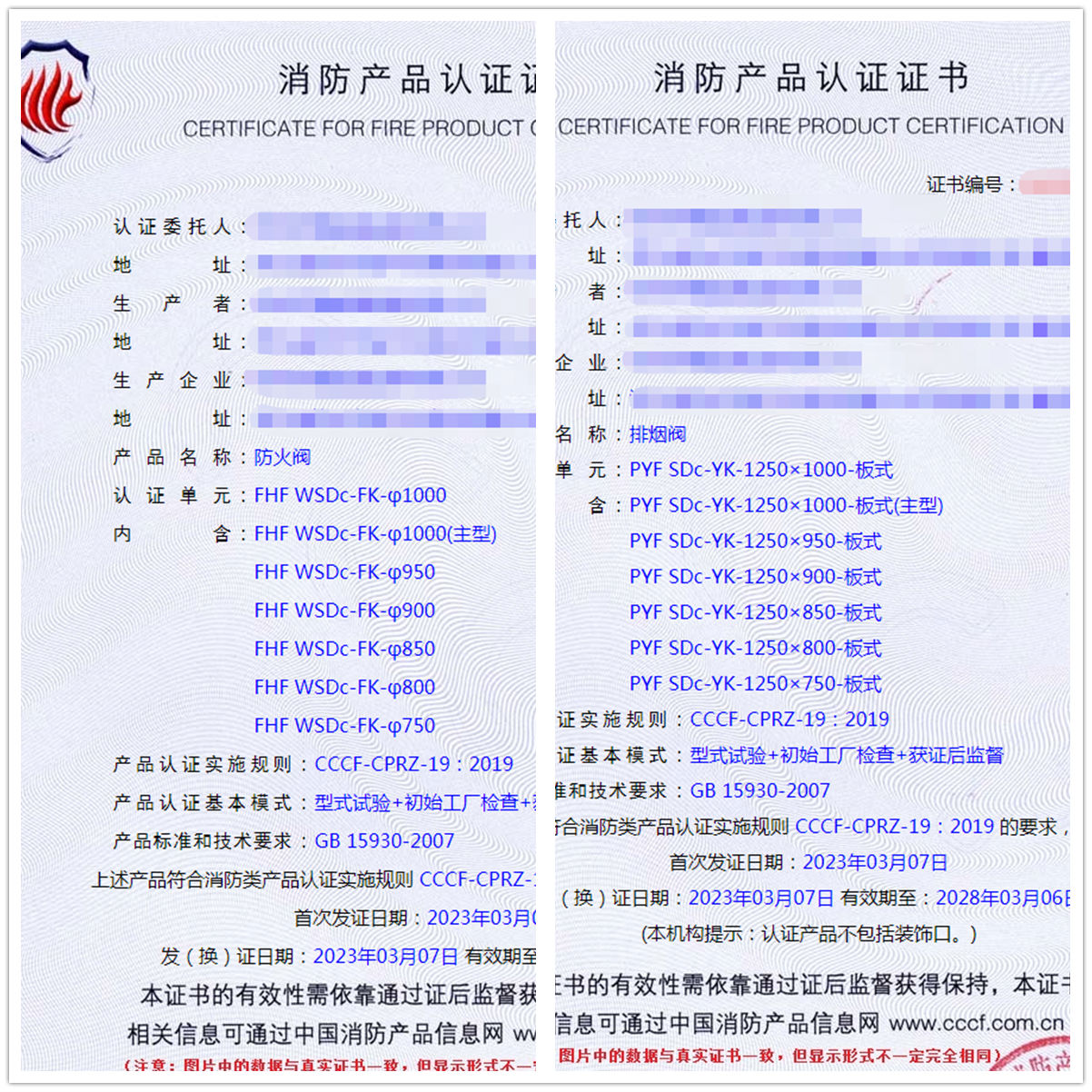 杭州防火閥、排煙閥消防自愿性認證代理案例