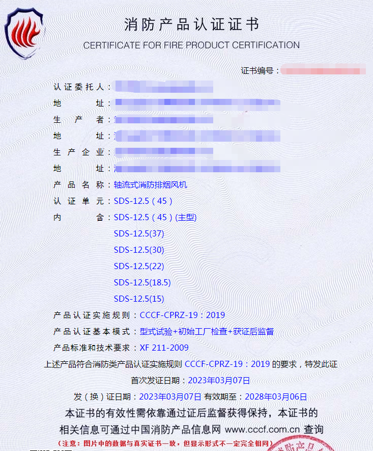 武漢軸流式消防排煙風機自愿性消防產(chǎn)品認證代辦證書