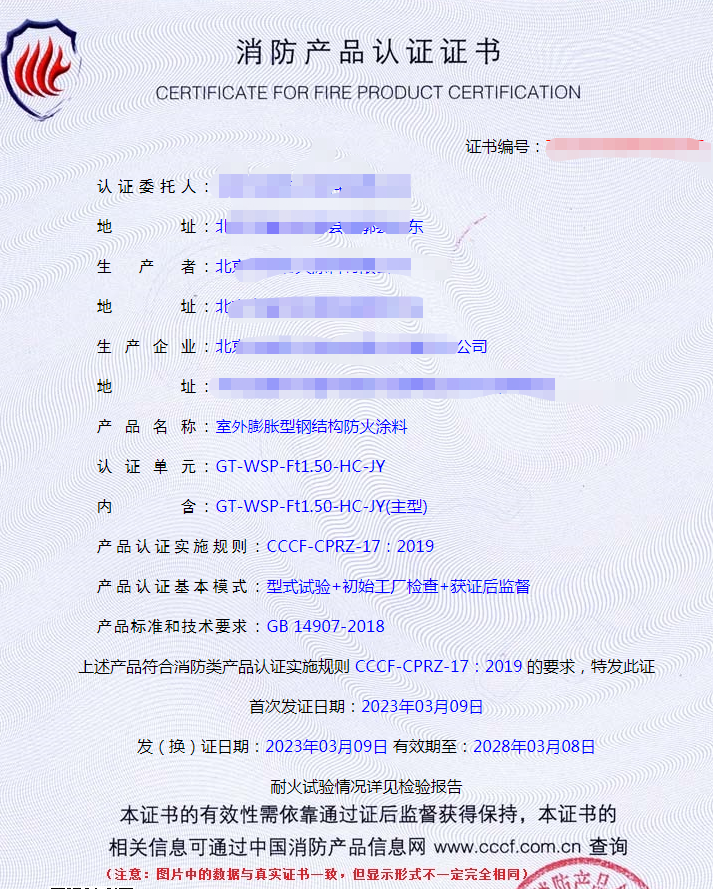 北京室外膨脹型鋼結(jié)構(gòu)防火涂料認證型式試驗報告獲證代理