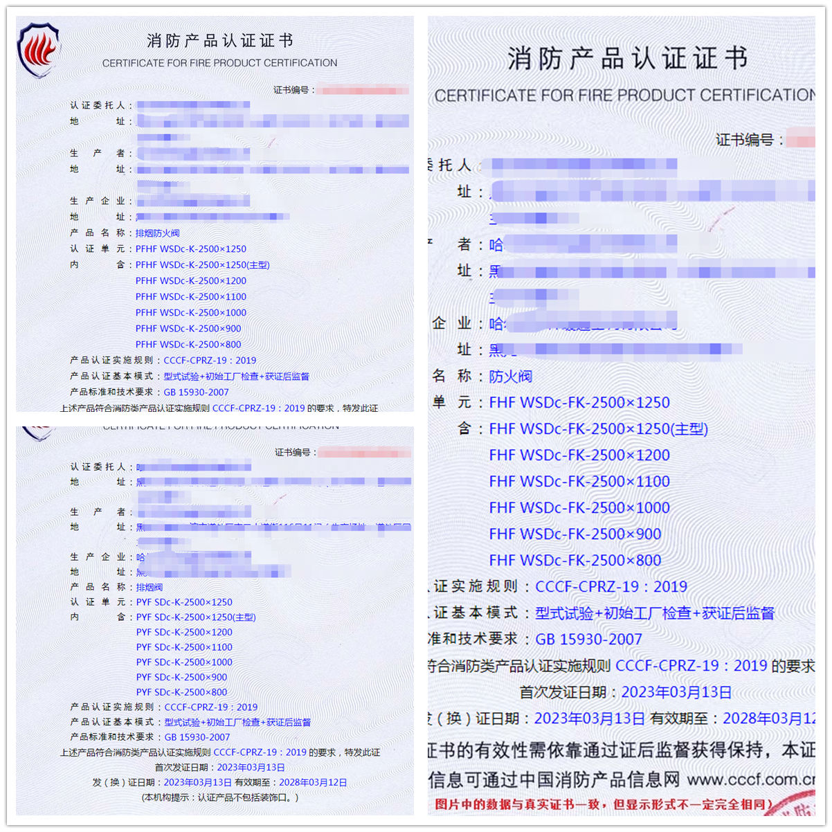 哈爾濱防火閥、排煙閥自愿性消防產(chǎn)品認證代理