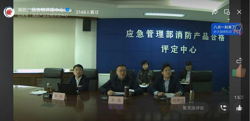 消防產(chǎn)品合格評定中心召開打擊制售假冒偽劣防火涂料產(chǎn)品專項(xiàng)整治工作會議暨產(chǎn)品質(zhì)量提升交流會