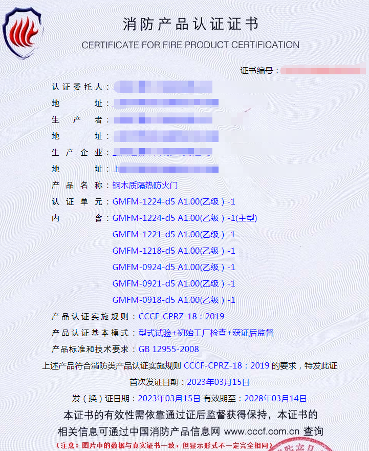 上海鋼木質(zhì)隔熱防火門(mén)自愿性認(rèn)證代理