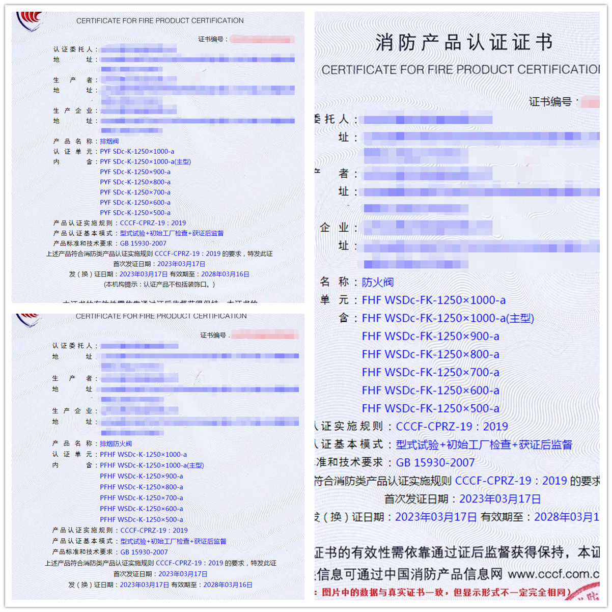 山東排煙防火閥消防自愿性認(rèn)證代理