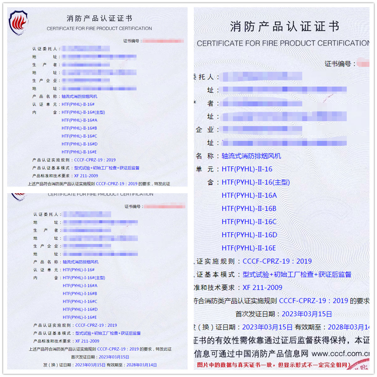 四川軸流式消防排煙風(fēng)機(jī)自愿性消防產(chǎn)品認(rèn)證代理