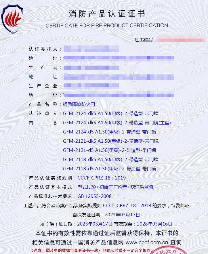 合肥鋼質(zhì)隔熱防火門(mén)自愿性認(rèn)證代理