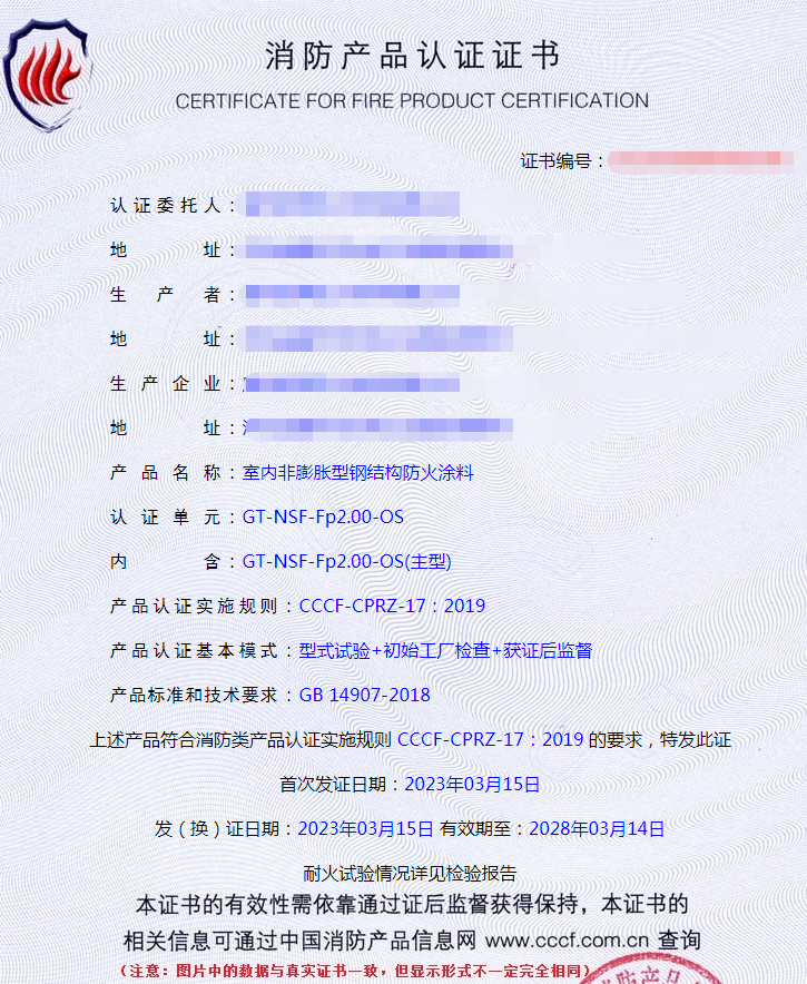 廊坊防火涂料自愿性認(rèn)證代理-型式試驗(yàn)