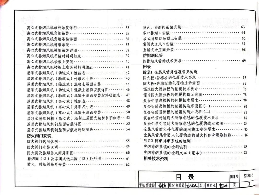 簡析金屬風管幾種防火包覆構(gòu)造的耐火性能和燃燒性能
