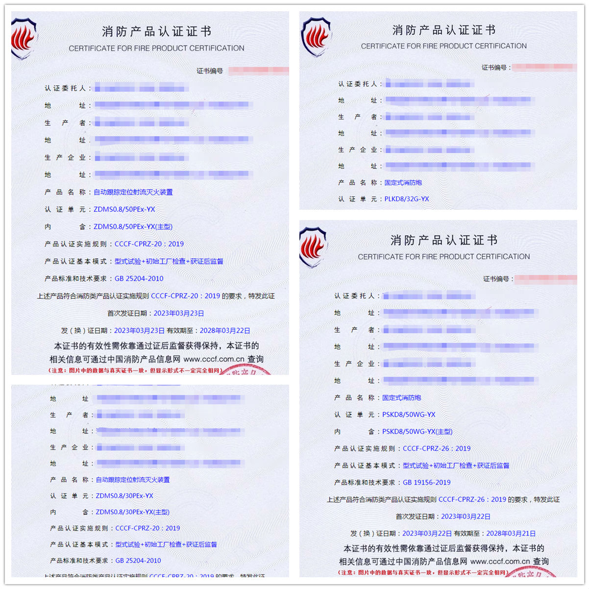 河南自動跟蹤定位射流滅火裝置消防產(chǎn)品認證代理