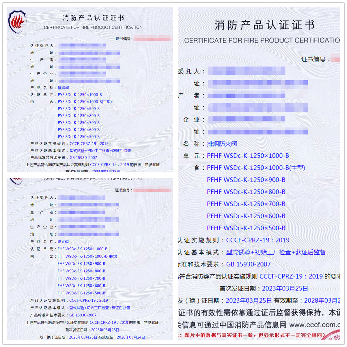 上海排煙閥、排煙防火閥自愿性消防產(chǎn)品認(rèn)證代理