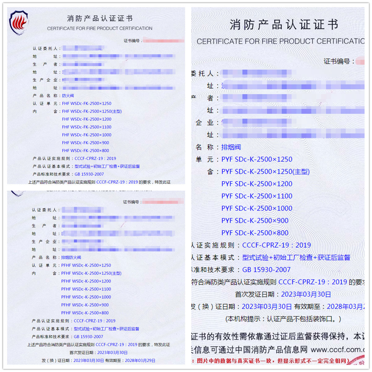 浙江防火閥、排煙閥、排煙防火閥自愿性認(rèn)證代理