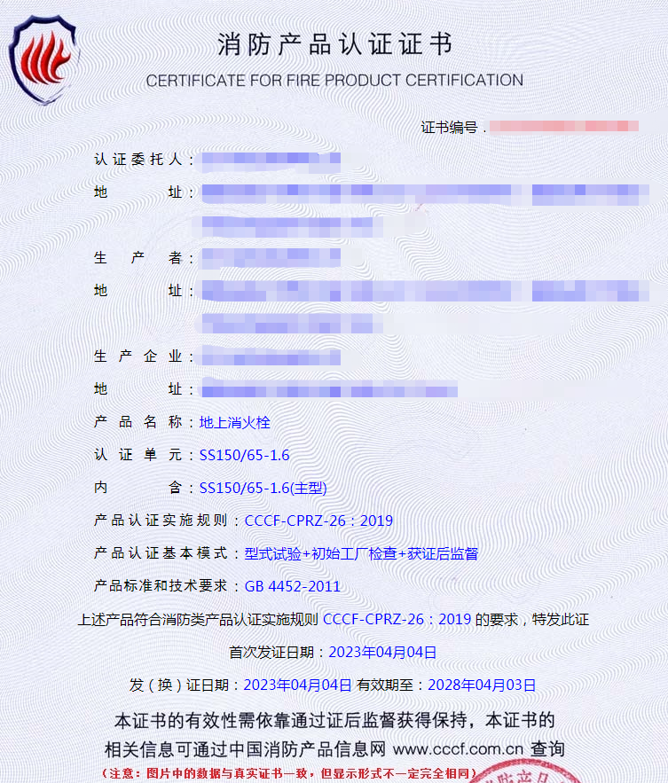 福建地上消火栓認證消防產(chǎn)品認證代理