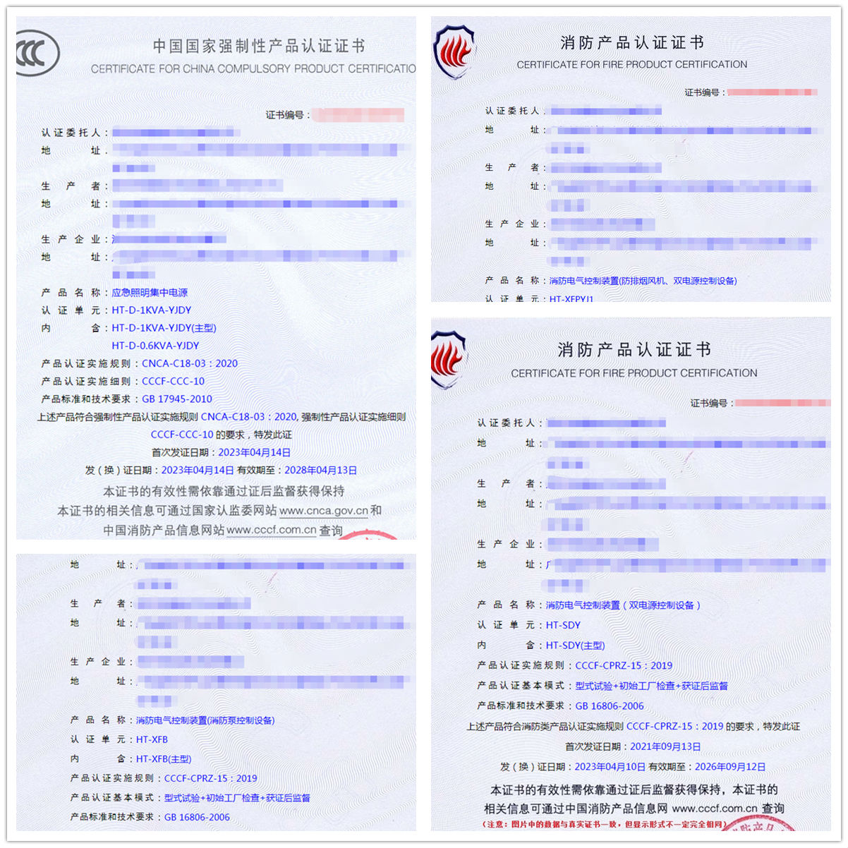 深圳應(yīng)急照明集中電源消防產(chǎn)品認證代理