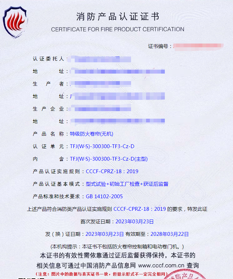 廣東特級防火卷簾(無機(jī))自愿性認(rèn)證代理