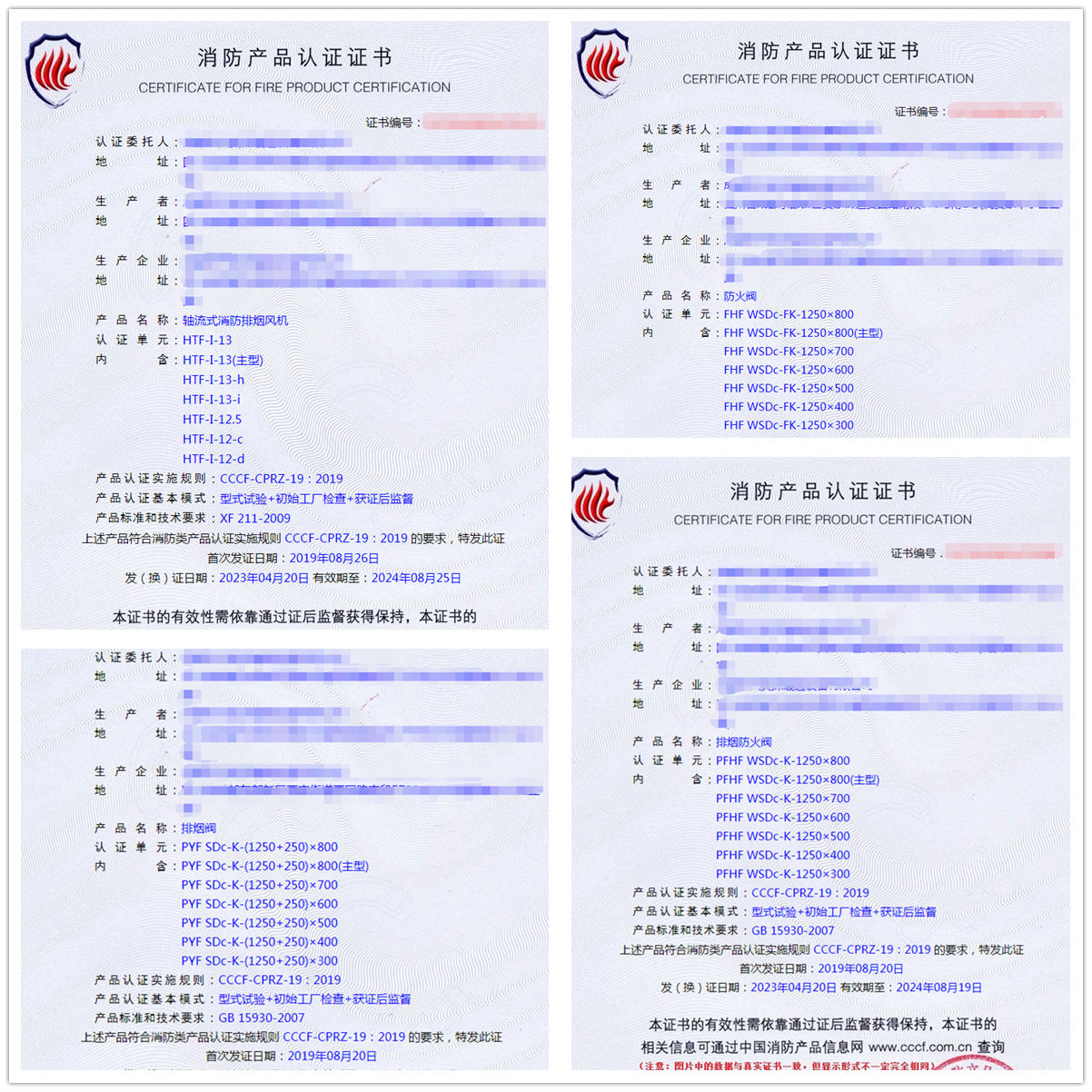 成都軸流式消防排煙風(fēng)機(jī)、防火閥自愿性認(rèn)證代理
