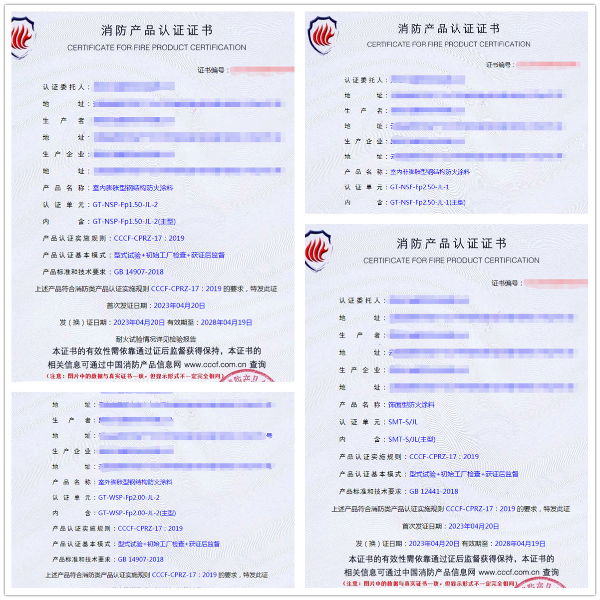 昆明防火涂料認證代理服務(wù)-型式試驗獲證