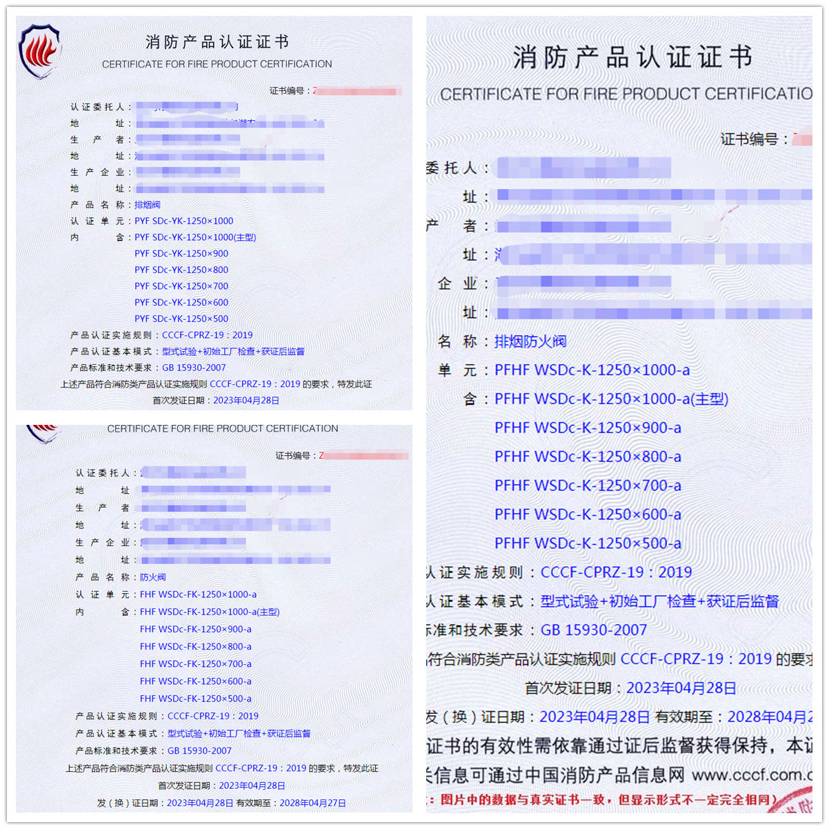 武漢排煙防火閥、防火閥自愿性消防認證證書