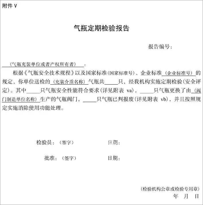 特種設(shè)備安全技術(shù)規(guī)范對于氣體滅火系統(tǒng)氣瓶的檢定周期及報廢年限規(guī)定