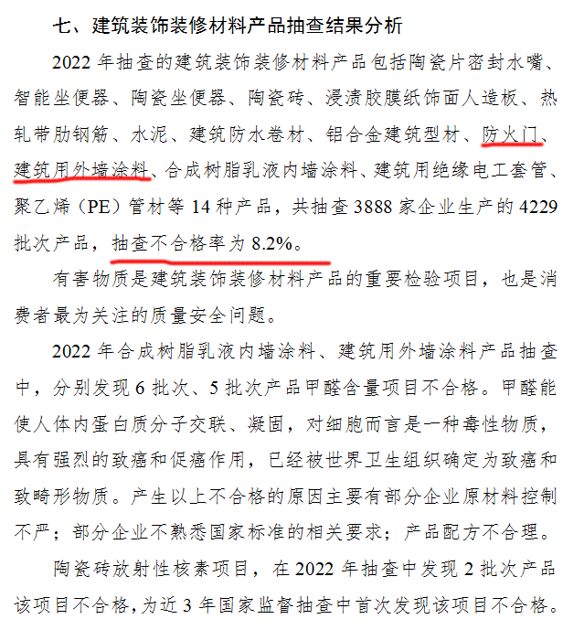 市場監(jiān)管總局關于2022年產(chǎn)品質(zhì)量國家監(jiān)督抽查情況的公告