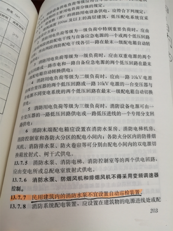 規(guī)范詳解：民用建筑內(nèi)的消防水泵不宜設(shè)置自動(dòng)巡檢裝置
