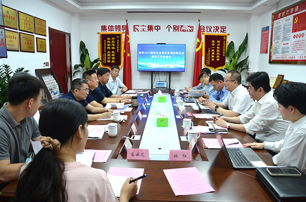 2023國(guó)際安全和應(yīng)急（消防）博覽會(huì)籌備工作協(xié)調(diào)會(huì)在南京召開(kāi)