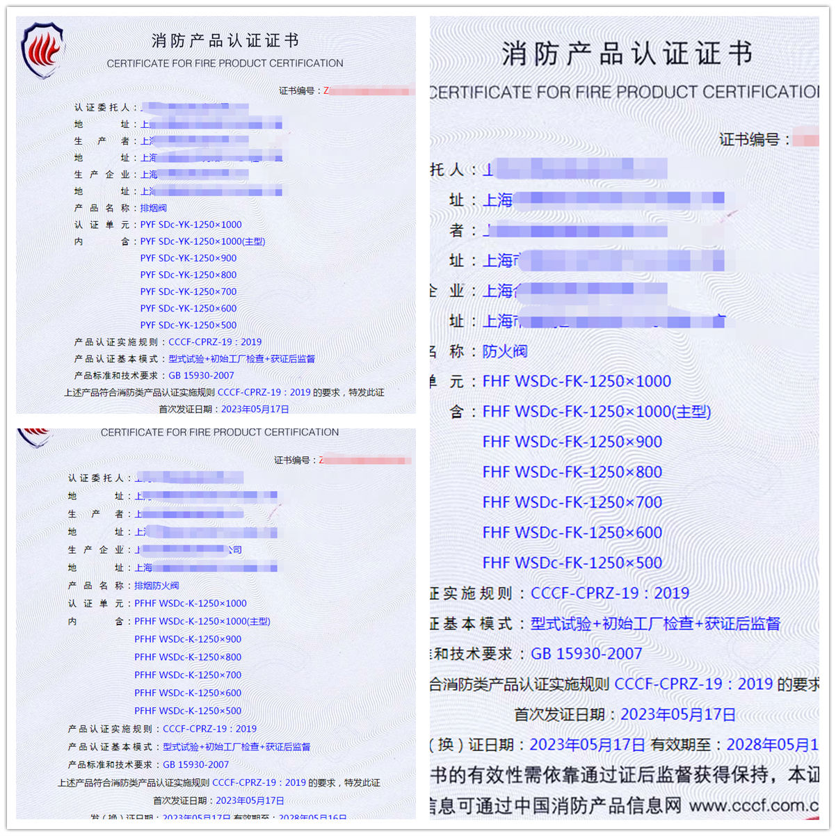 上海排煙閥、防火閥自愿性認(rèn)證產(chǎn)品代理