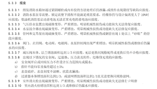 僅實(shí)施四年，消防設(shè)施報(bào)廢規(guī)定取消了！