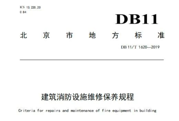 僅實(shí)施四年，消防設(shè)施報(bào)廢規(guī)定取消了！