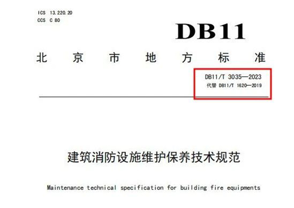 僅實(shí)施四年，消防設(shè)施報(bào)廢規(guī)定取消了！