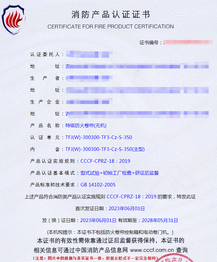 長春特級防火卷簾(無機(jī))消防cccf認(rèn)證代理咨詢