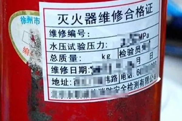 滅火器的配置、檢查、維修、報廢標準