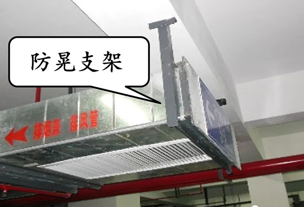 圖文詳解：支吊架安裝注意事項(xiàng)！