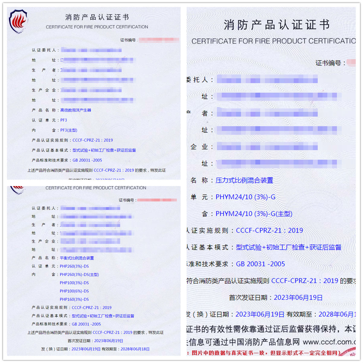 南京高倍數(shù)泡沫產(chǎn)生器、壓力式比例混合裝置消防認證代理