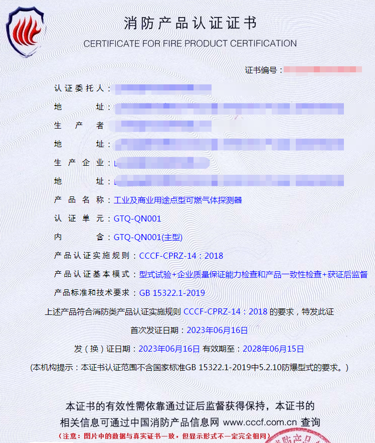 山東工業(yè)及商業(yè)用途點型可燃氣體探測器消防認證代理