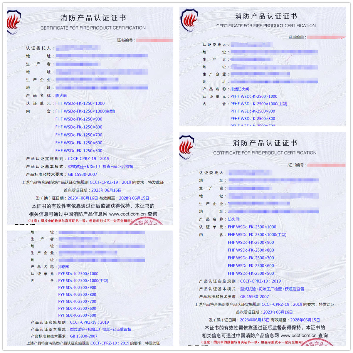 河南防火閥、排煙防火閥、排煙閥消防產(chǎn)品認(rèn)證代理